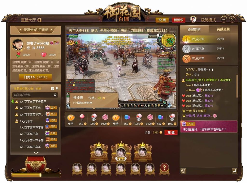 Tencent_Imperial_Garden_Video_Live_Broadcast_PC_Client_Live_Window